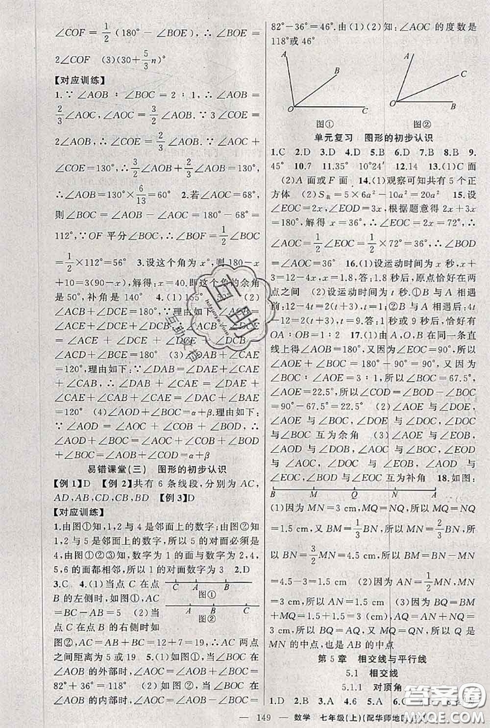 新疆青少年出版社2020秋原創(chuàng)新課堂七年級(jí)數(shù)學(xué)上冊(cè)華師版答案