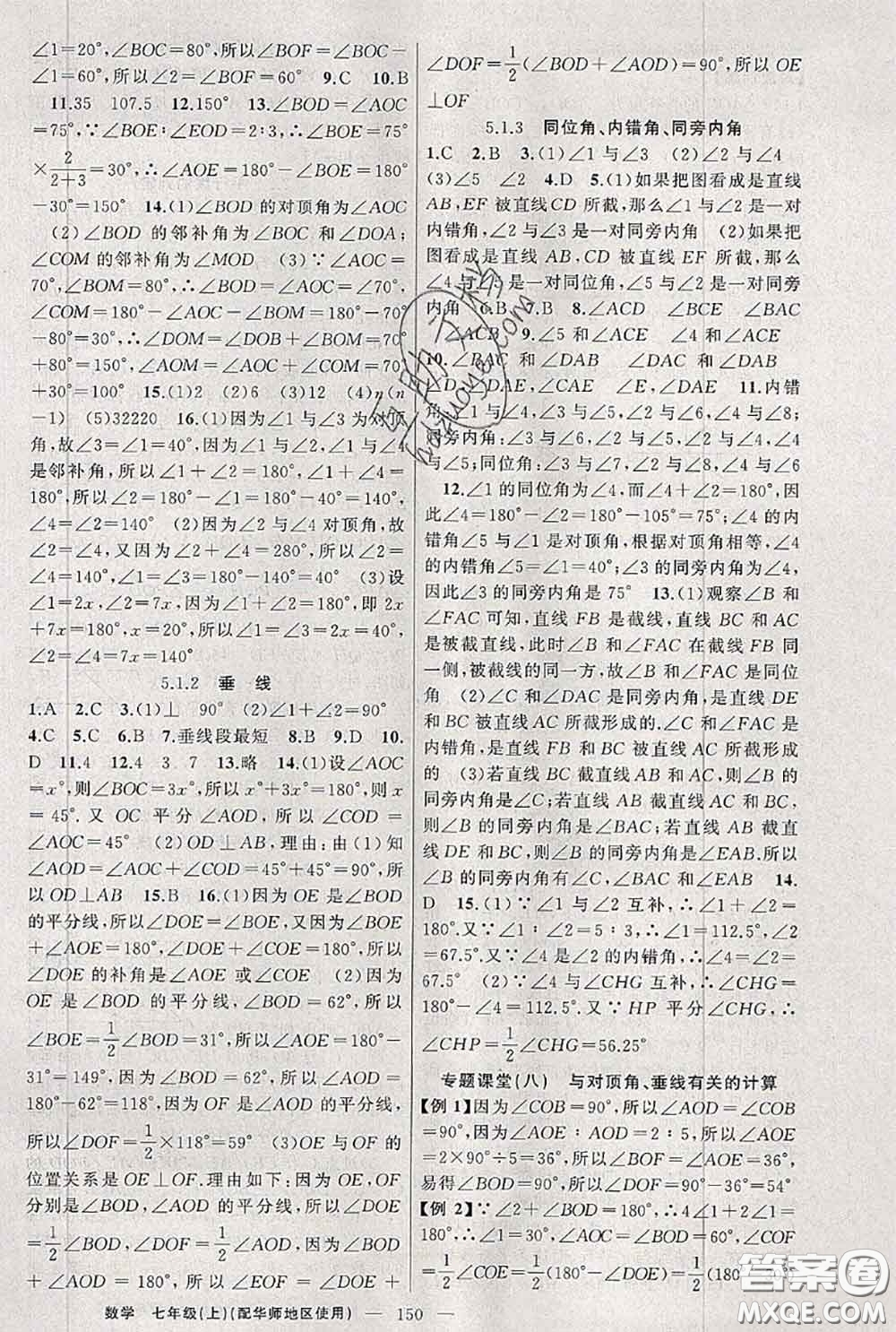 新疆青少年出版社2020秋原創(chuàng)新課堂七年級(jí)數(shù)學(xué)上冊(cè)華師版答案