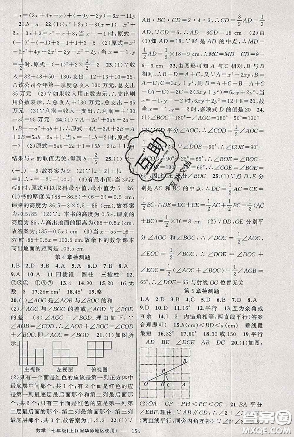 新疆青少年出版社2020秋原創(chuàng)新課堂七年級(jí)數(shù)學(xué)上冊(cè)華師版答案