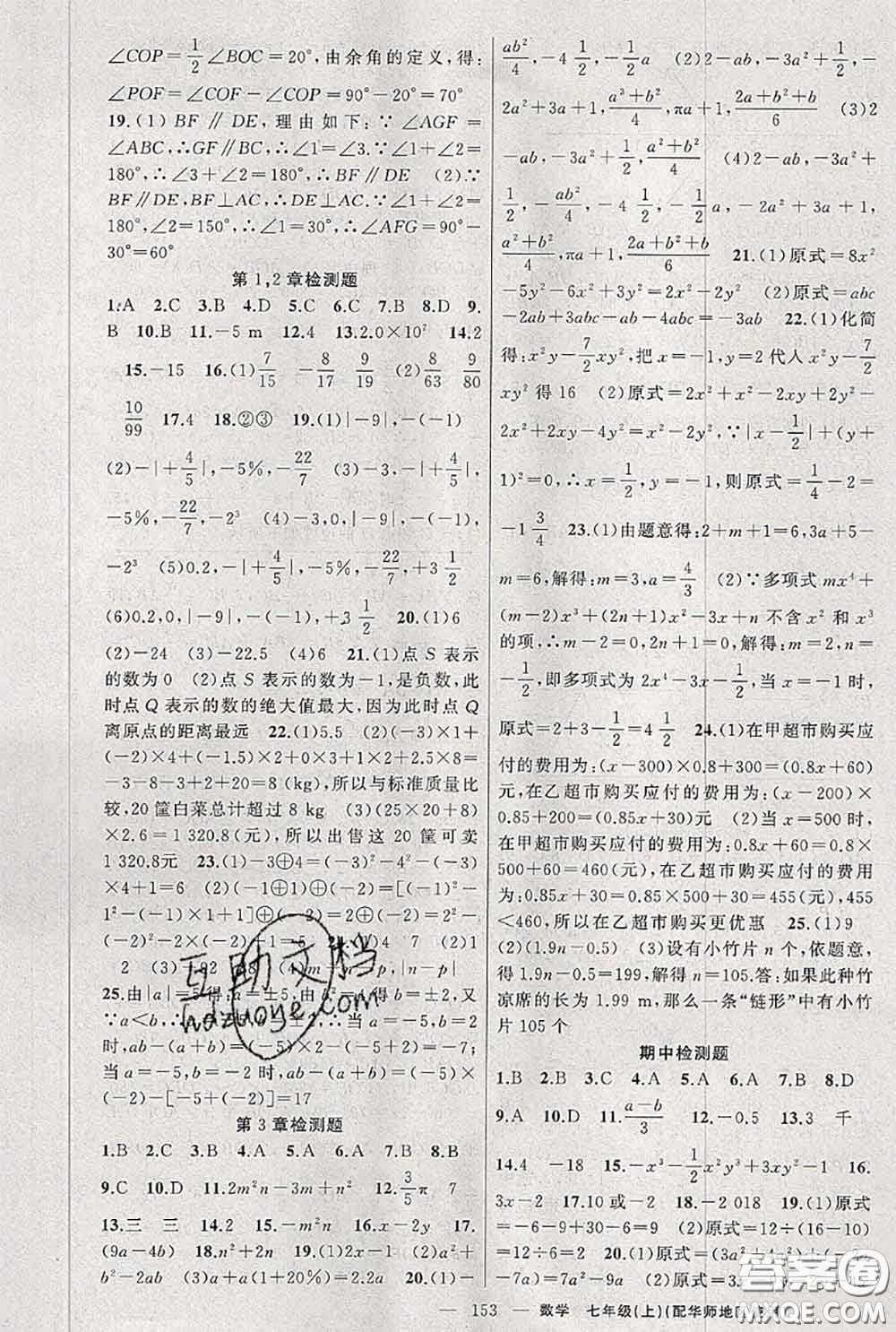 新疆青少年出版社2020秋原創(chuàng)新課堂七年級(jí)數(shù)學(xué)上冊(cè)華師版答案