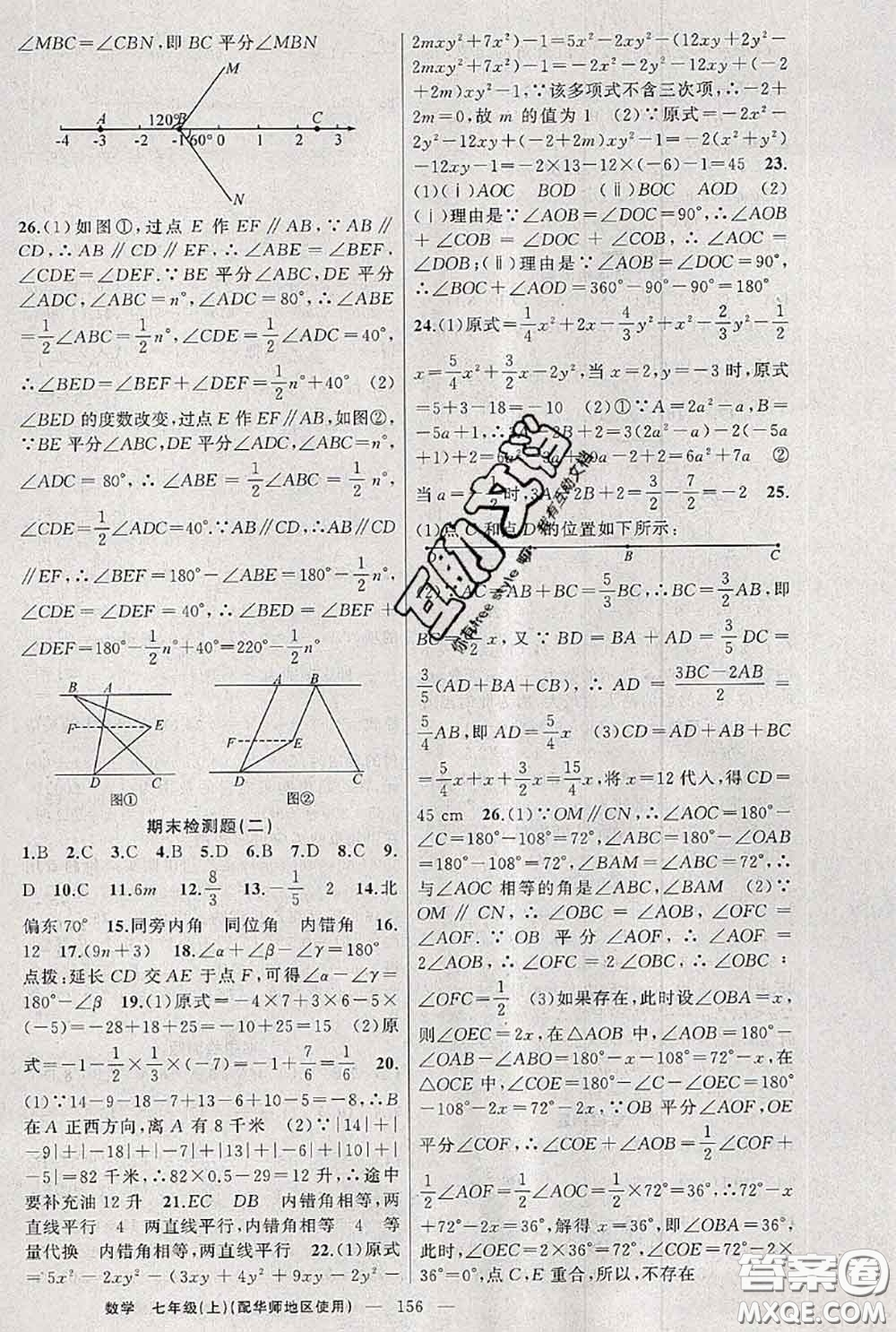 新疆青少年出版社2020秋原創(chuàng)新課堂七年級(jí)數(shù)學(xué)上冊(cè)華師版答案