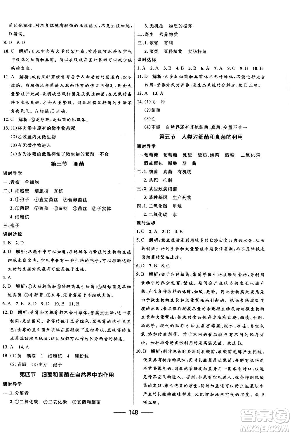 河北少年兒童出版社2020年奪冠百分百新導(dǎo)學(xué)課時(shí)練生物八年級(jí)全一冊(cè)答案