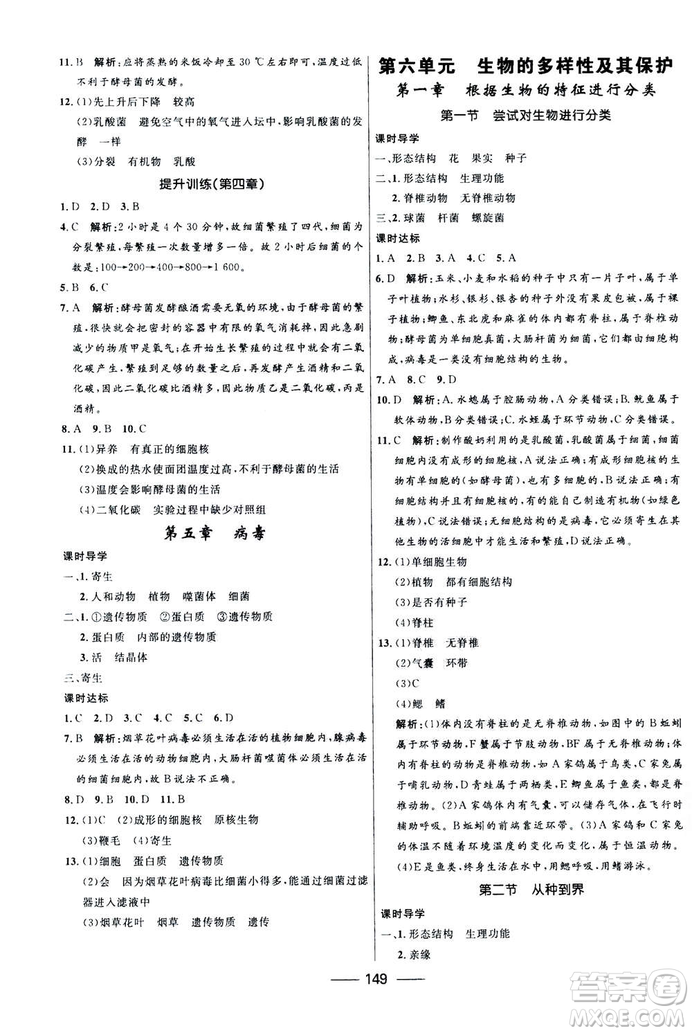 河北少年兒童出版社2020年奪冠百分百新導(dǎo)學(xué)課時(shí)練生物八年級(jí)全一冊(cè)答案