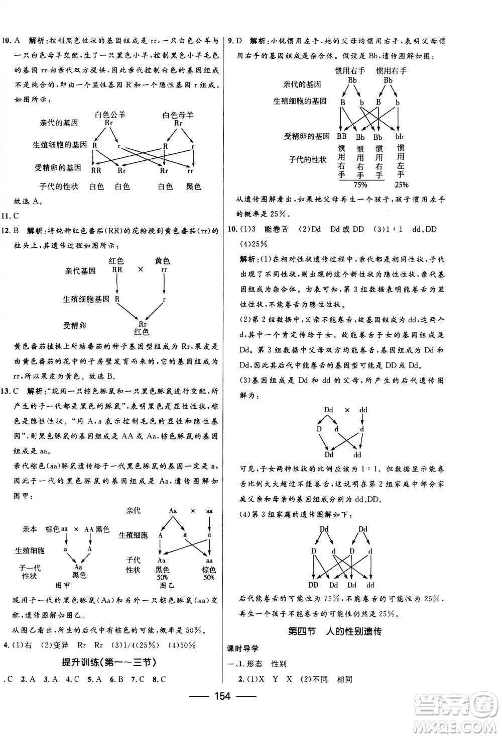 河北少年兒童出版社2020年奪冠百分百新導(dǎo)學(xué)課時(shí)練生物八年級(jí)全一冊(cè)答案