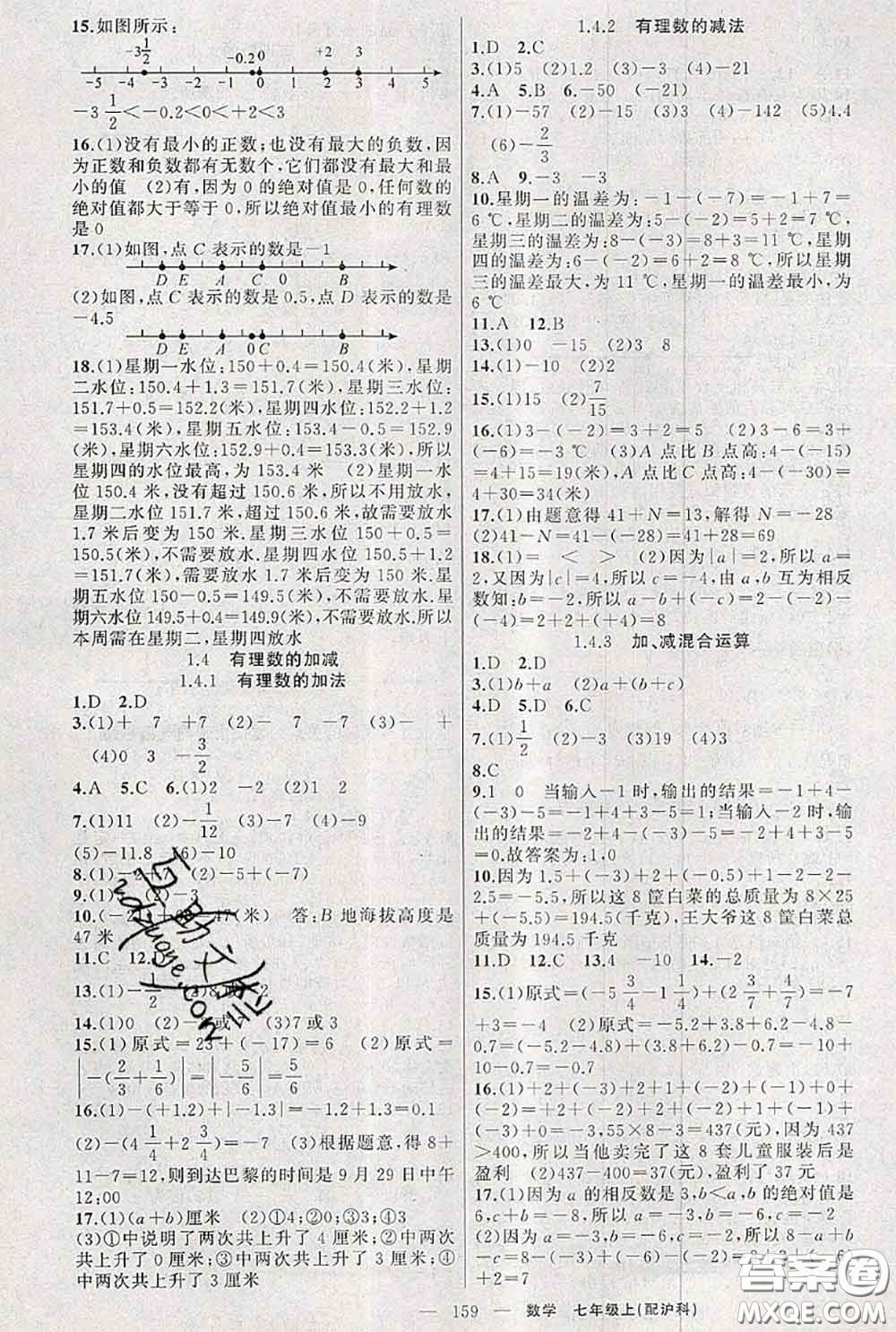 新疆青少年出版社2020秋原創(chuàng)新課堂七年級(jí)數(shù)學(xué)上冊(cè)滬科版答案