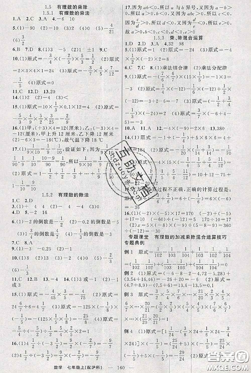 新疆青少年出版社2020秋原創(chuàng)新課堂七年級(jí)數(shù)學(xué)上冊(cè)滬科版答案