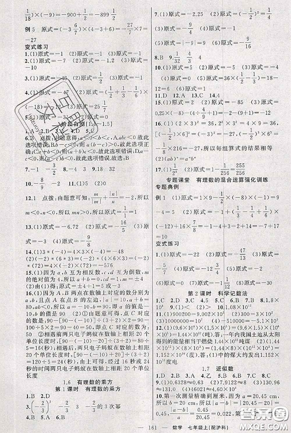 新疆青少年出版社2020秋原創(chuàng)新課堂七年級(jí)數(shù)學(xué)上冊(cè)滬科版答案