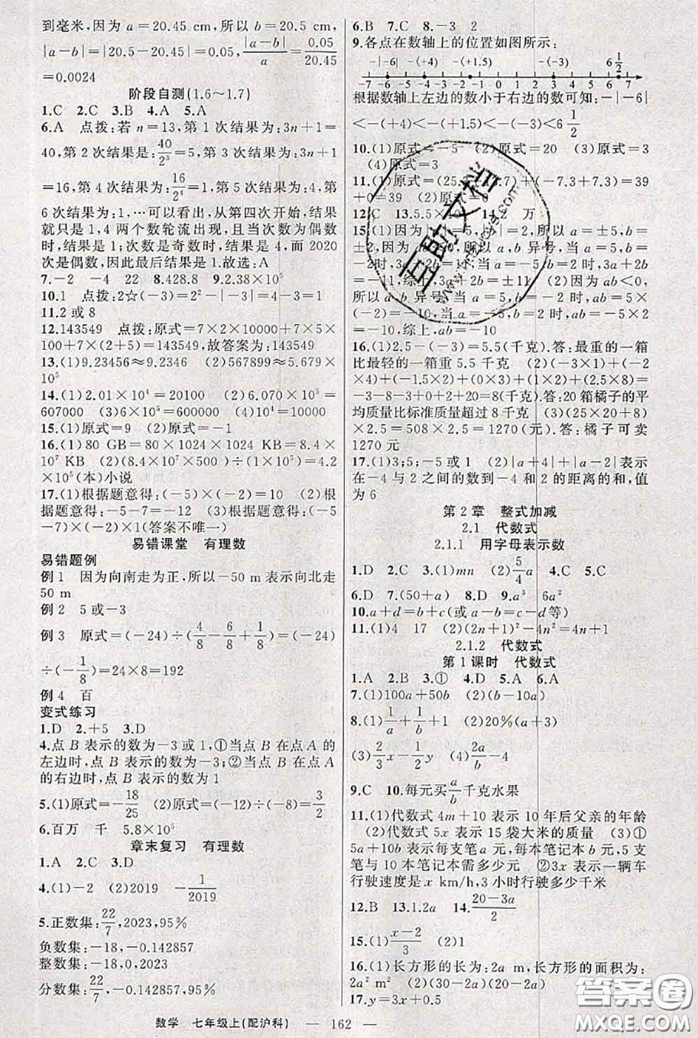 新疆青少年出版社2020秋原創(chuàng)新課堂七年級(jí)數(shù)學(xué)上冊(cè)滬科版答案