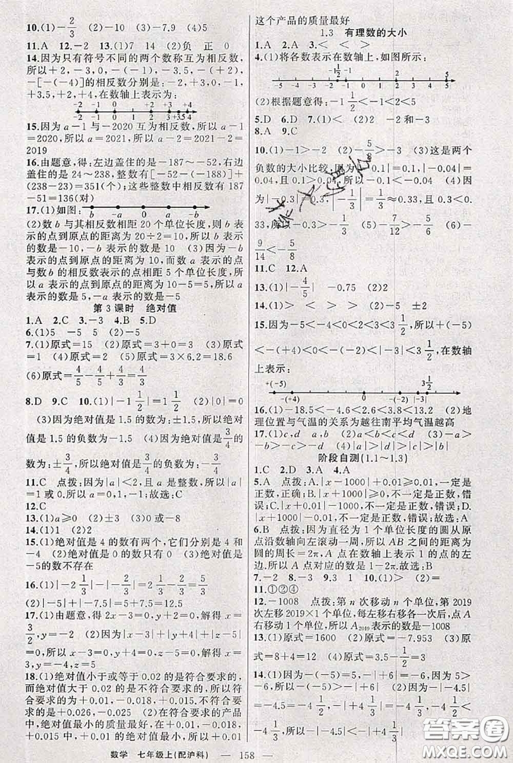 新疆青少年出版社2020秋原創(chuàng)新課堂七年級(jí)數(shù)學(xué)上冊(cè)滬科版答案