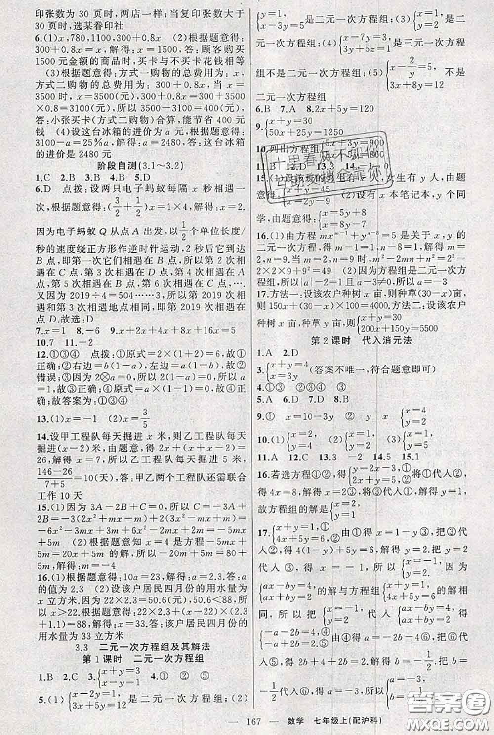 新疆青少年出版社2020秋原創(chuàng)新課堂七年級(jí)數(shù)學(xué)上冊(cè)滬科版答案