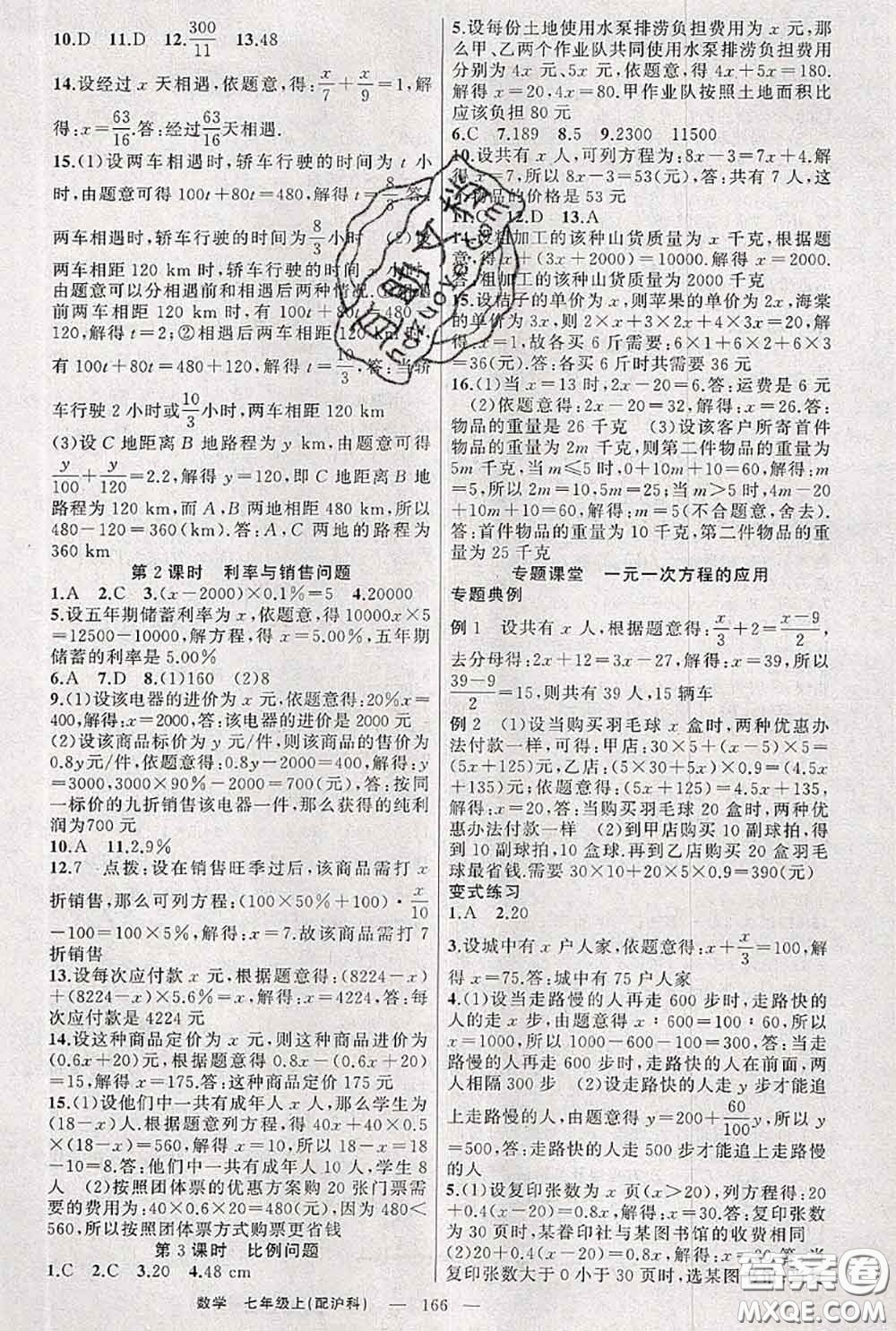 新疆青少年出版社2020秋原創(chuàng)新課堂七年級(jí)數(shù)學(xué)上冊(cè)滬科版答案