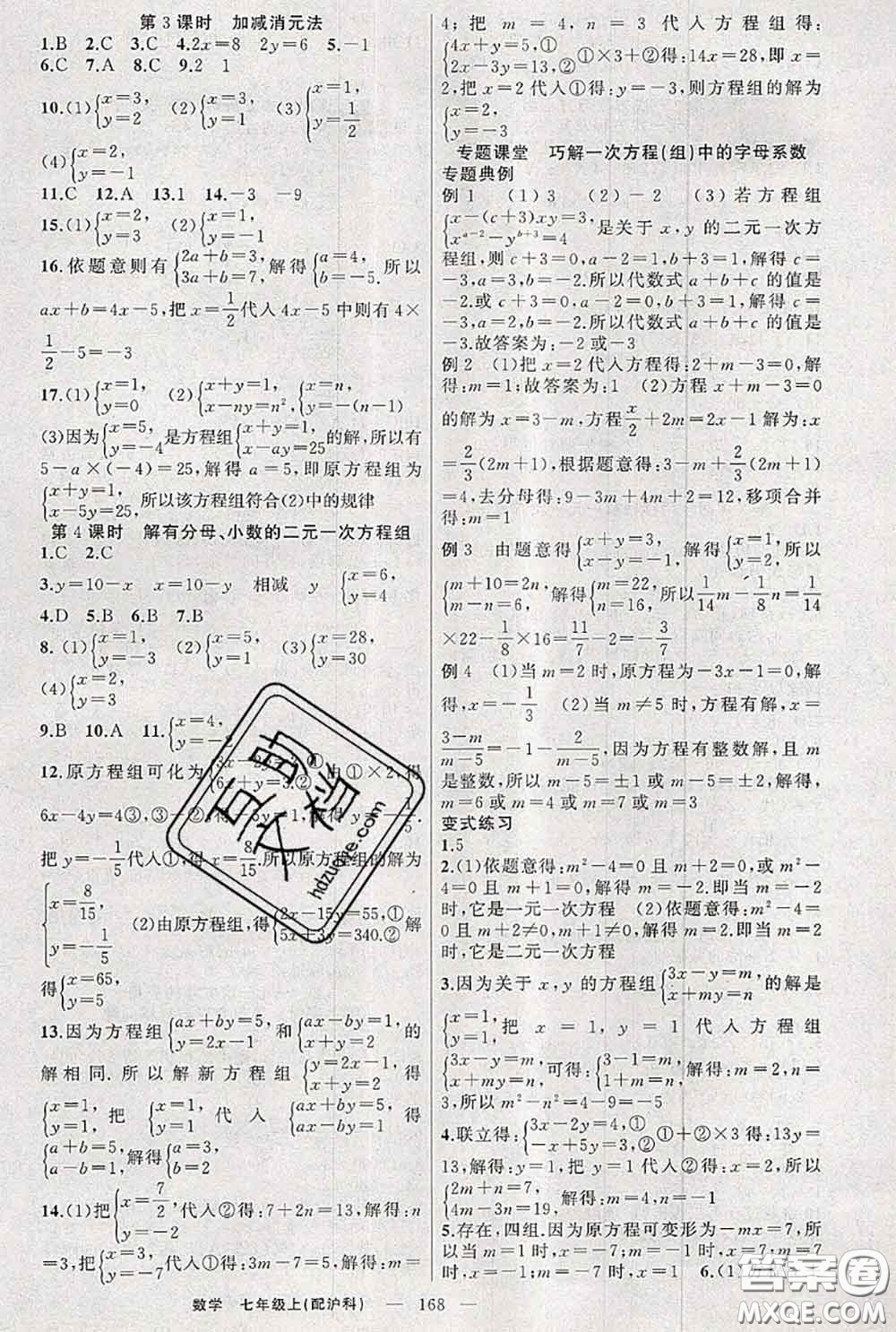 新疆青少年出版社2020秋原創(chuàng)新課堂七年級(jí)數(shù)學(xué)上冊(cè)滬科版答案