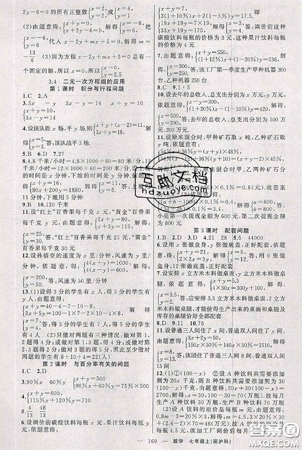 新疆青少年出版社2020秋原創(chuàng)新課堂七年級(jí)數(shù)學(xué)上冊(cè)滬科版答案