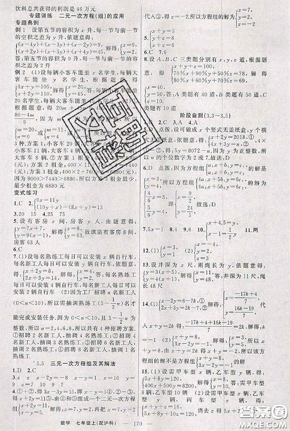 新疆青少年出版社2020秋原創(chuàng)新課堂七年級(jí)數(shù)學(xué)上冊(cè)滬科版答案