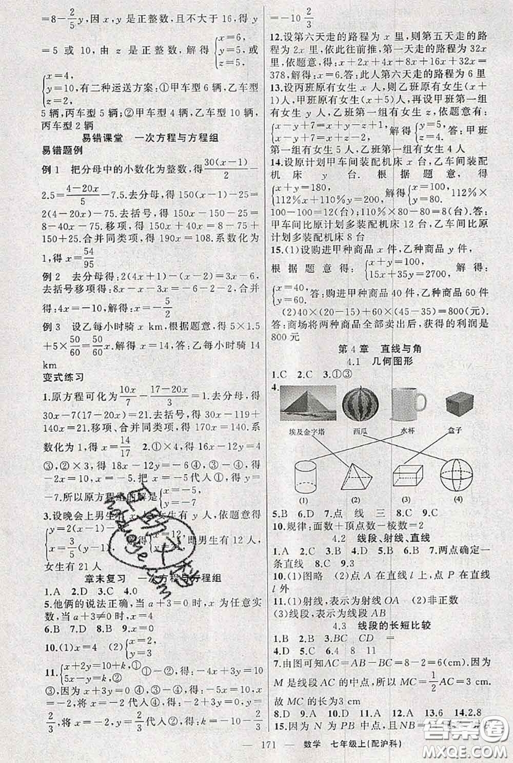 新疆青少年出版社2020秋原創(chuàng)新課堂七年級(jí)數(shù)學(xué)上冊(cè)滬科版答案