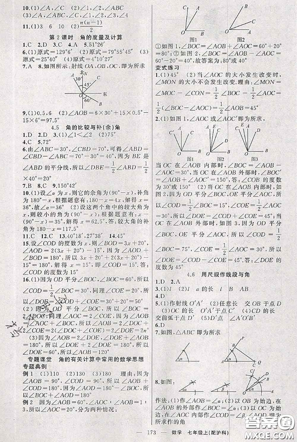 新疆青少年出版社2020秋原創(chuàng)新課堂七年級(jí)數(shù)學(xué)上冊(cè)滬科版答案