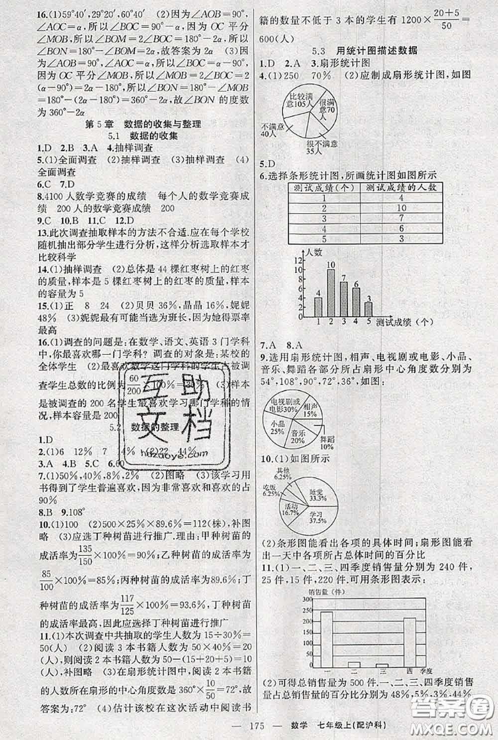 新疆青少年出版社2020秋原創(chuàng)新課堂七年級(jí)數(shù)學(xué)上冊(cè)滬科版答案