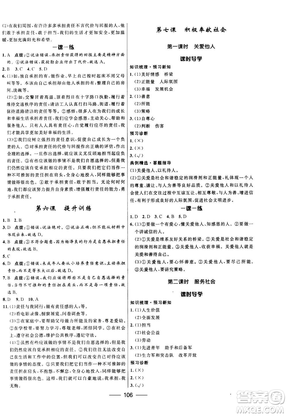 河北少年兒童出版社2020年奪冠百分百新導(dǎo)學(xué)課時練道德與法治八年級上冊人教版答案