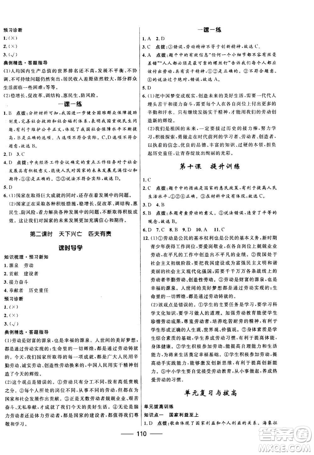 河北少年兒童出版社2020年奪冠百分百新導(dǎo)學(xué)課時練道德與法治八年級上冊人教版答案