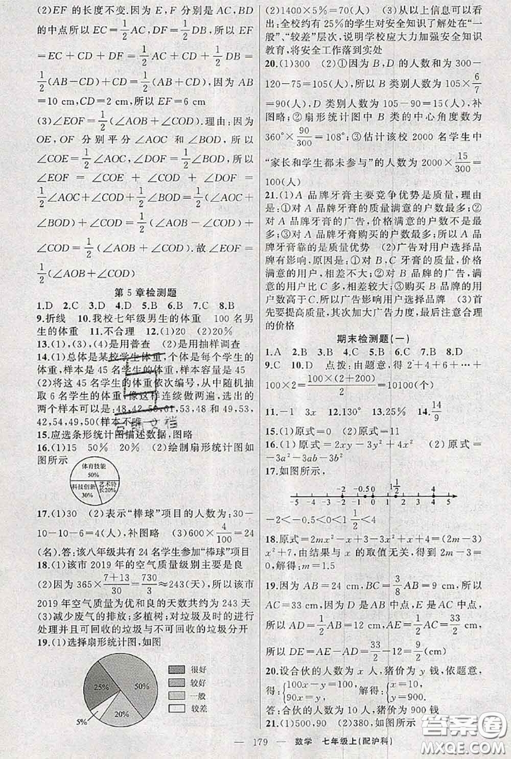 新疆青少年出版社2020秋原創(chuàng)新課堂七年級(jí)數(shù)學(xué)上冊(cè)滬科版答案