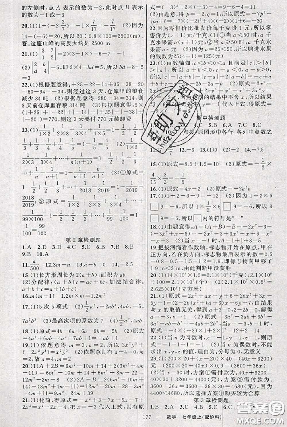 新疆青少年出版社2020秋原創(chuàng)新課堂七年級(jí)數(shù)學(xué)上冊(cè)滬科版答案