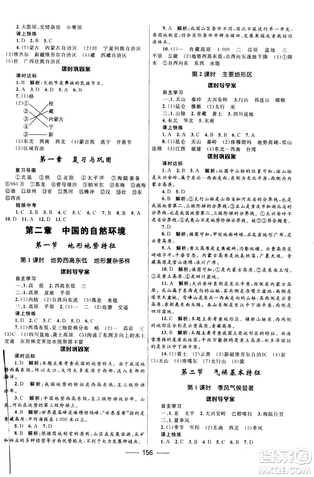 河北少年兒童出版社2020年奪冠百分百新導(dǎo)學(xué)課時練地理八年級全一冊答案