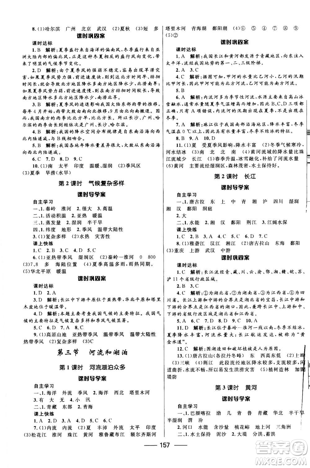 河北少年兒童出版社2020年奪冠百分百新導(dǎo)學(xué)課時練地理八年級全一冊答案