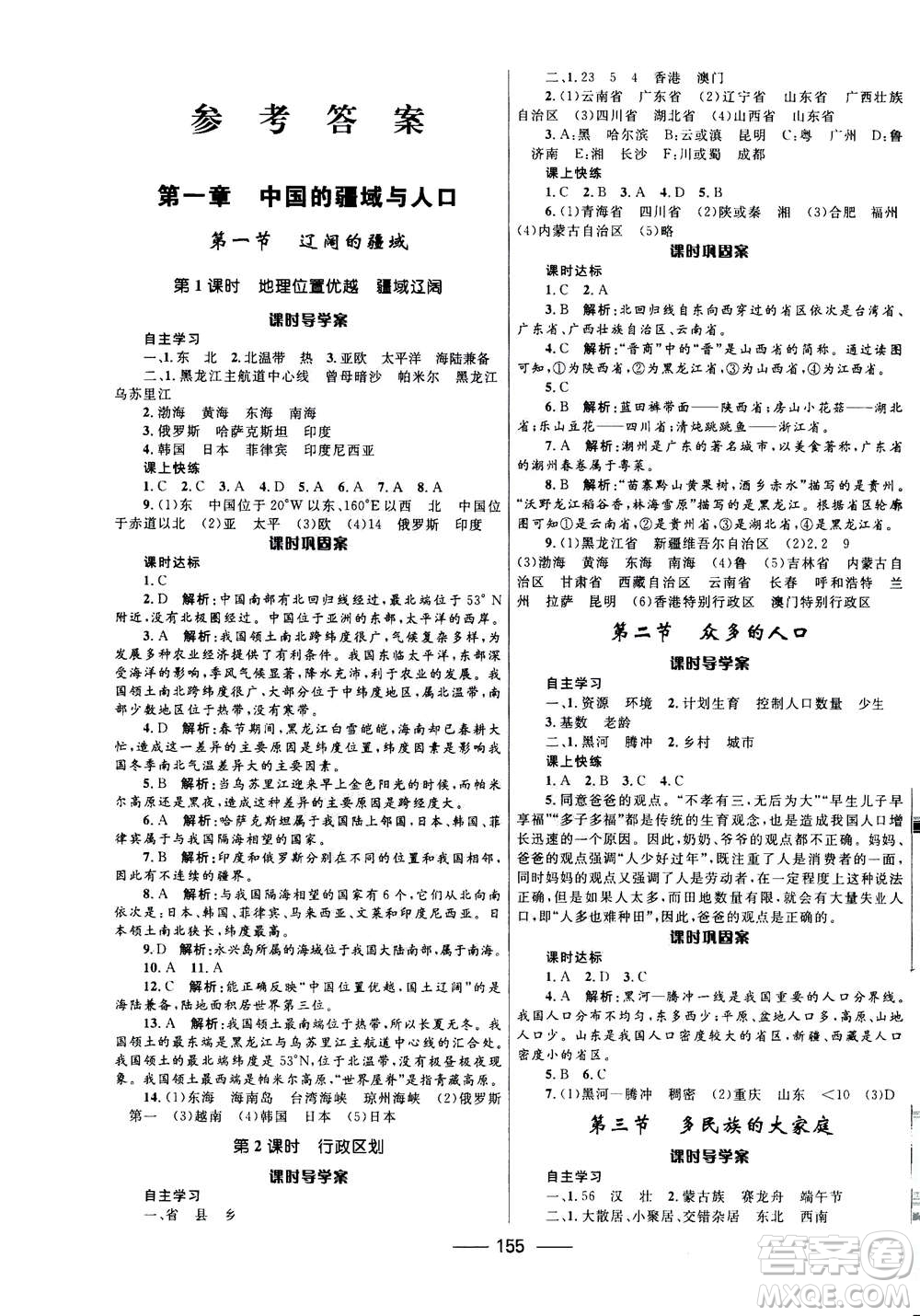 河北少年兒童出版社2020年奪冠百分百新導(dǎo)學(xué)課時練地理八年級全一冊答案