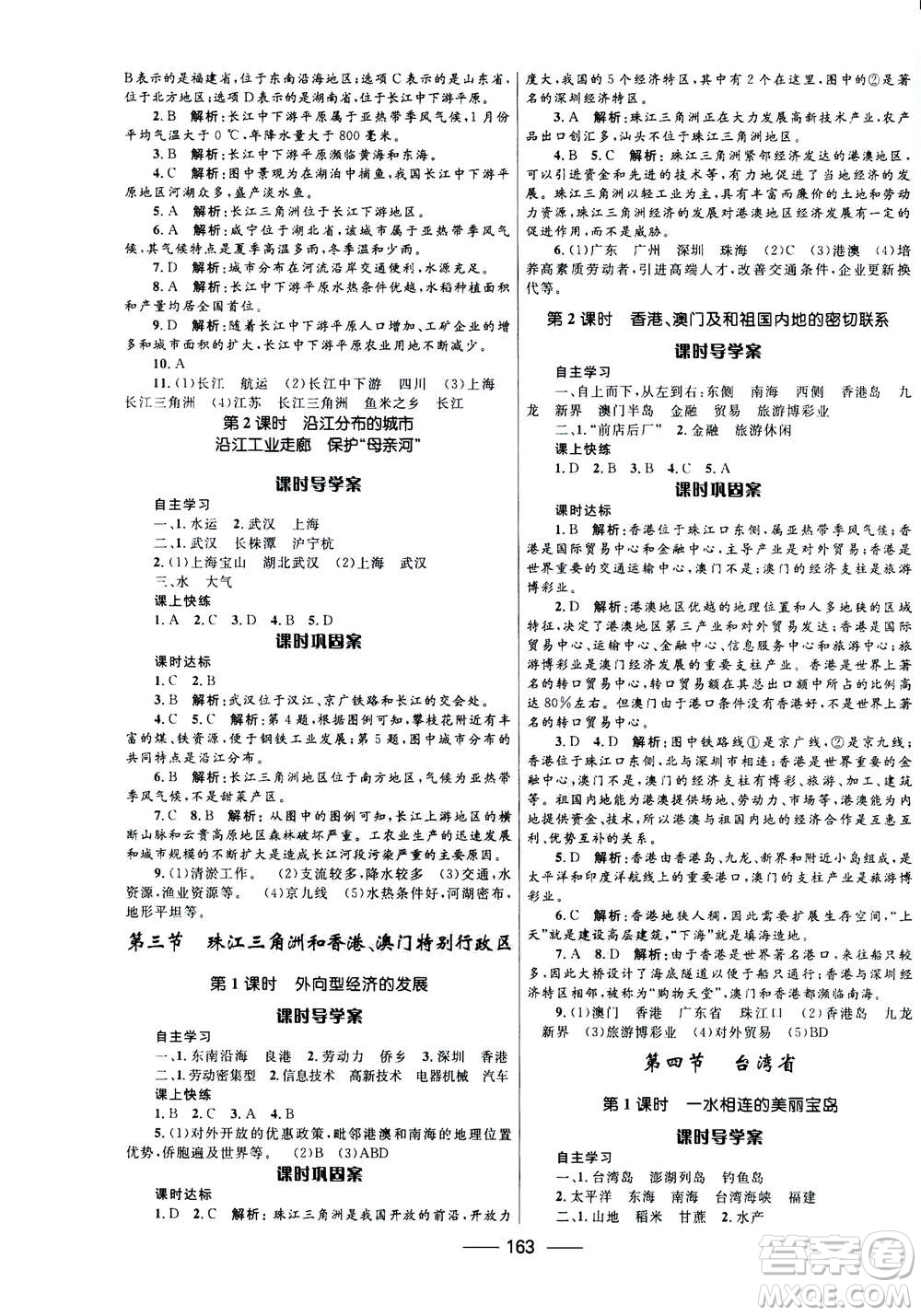 河北少年兒童出版社2020年奪冠百分百新導(dǎo)學(xué)課時練地理八年級全一冊答案