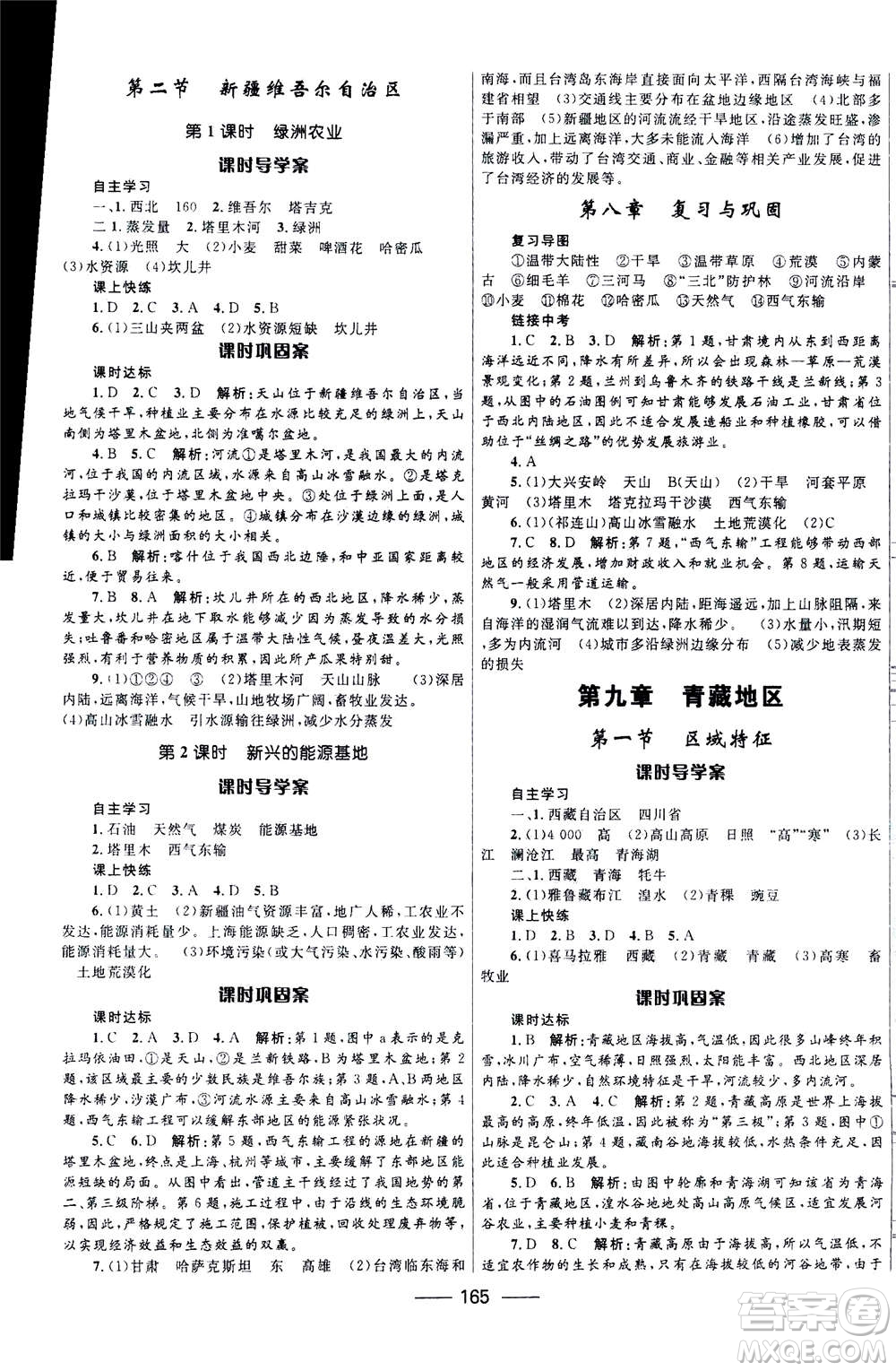 河北少年兒童出版社2020年奪冠百分百新導(dǎo)學(xué)課時練地理八年級全一冊答案