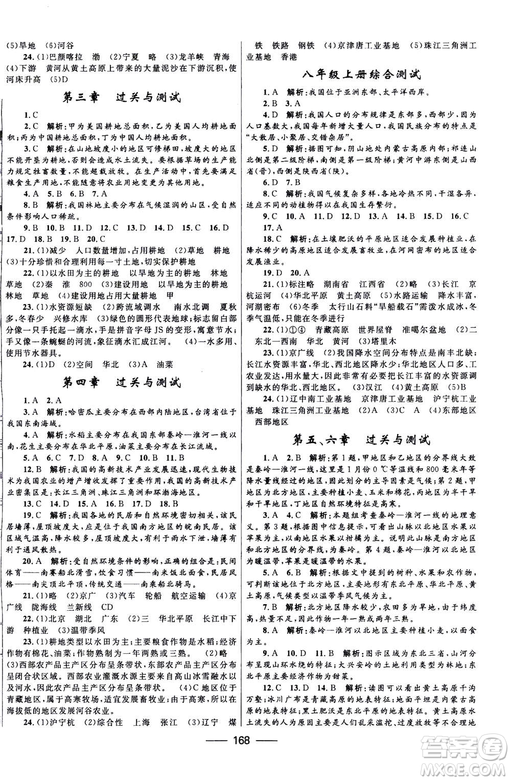 河北少年兒童出版社2020年奪冠百分百新導(dǎo)學(xué)課時練地理八年級全一冊答案