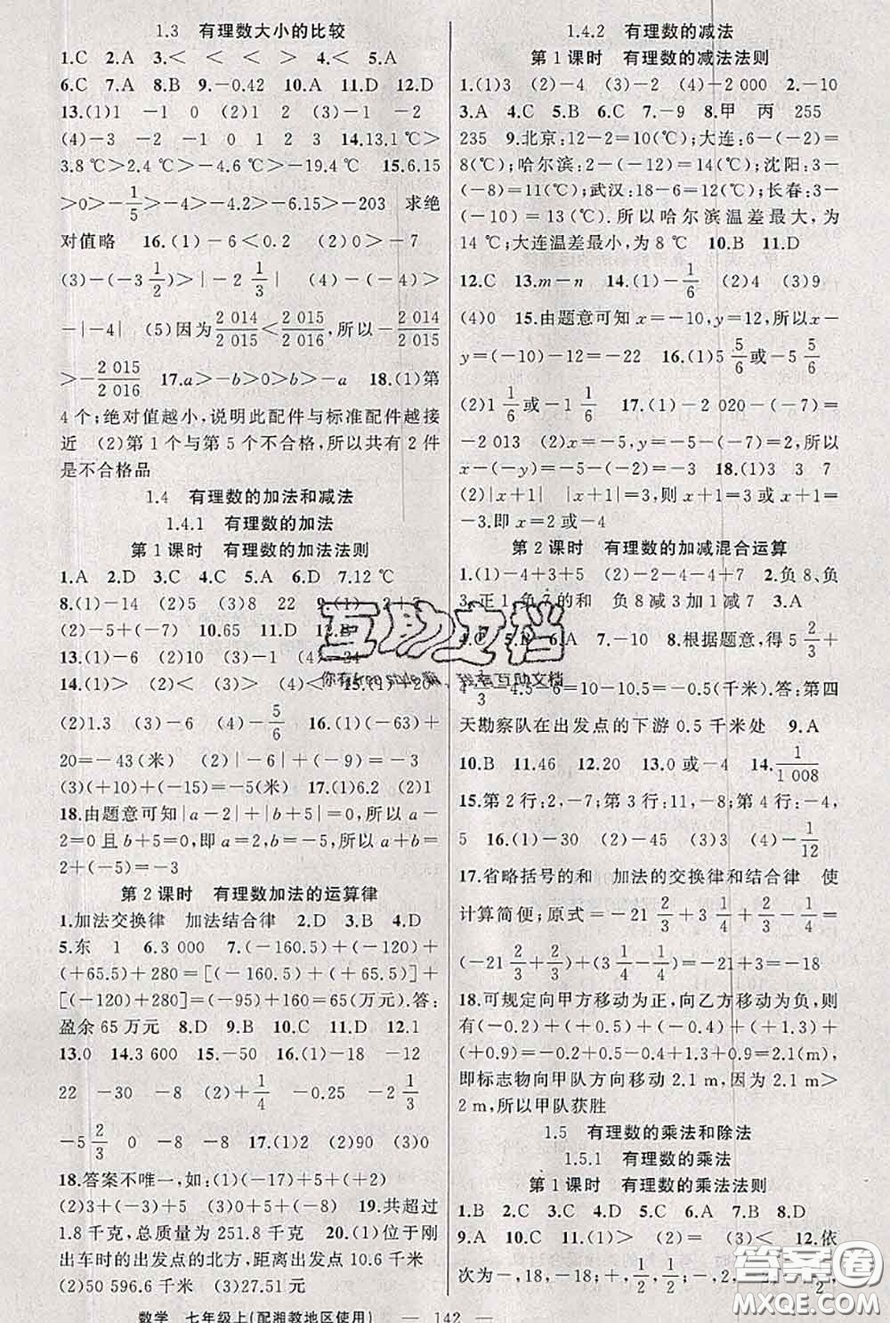 新疆青少年出版社2020秋原創(chuàng)新課堂七年級數(shù)學上冊湘教版答案