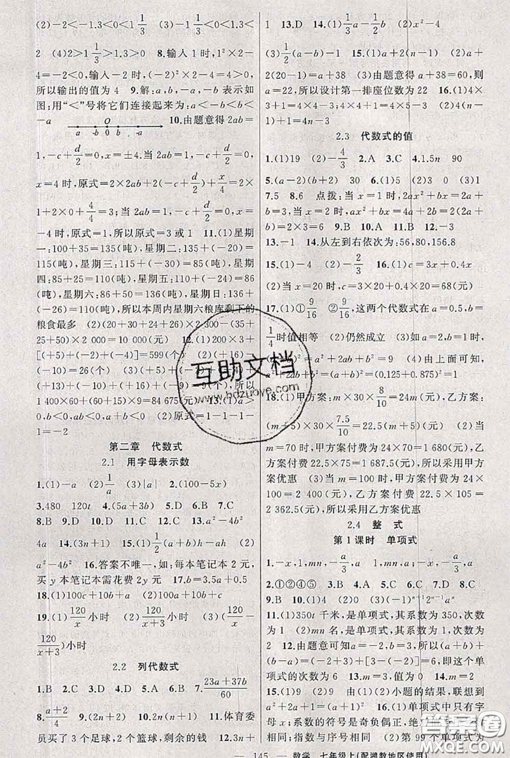 新疆青少年出版社2020秋原創(chuàng)新課堂七年級數(shù)學上冊湘教版答案