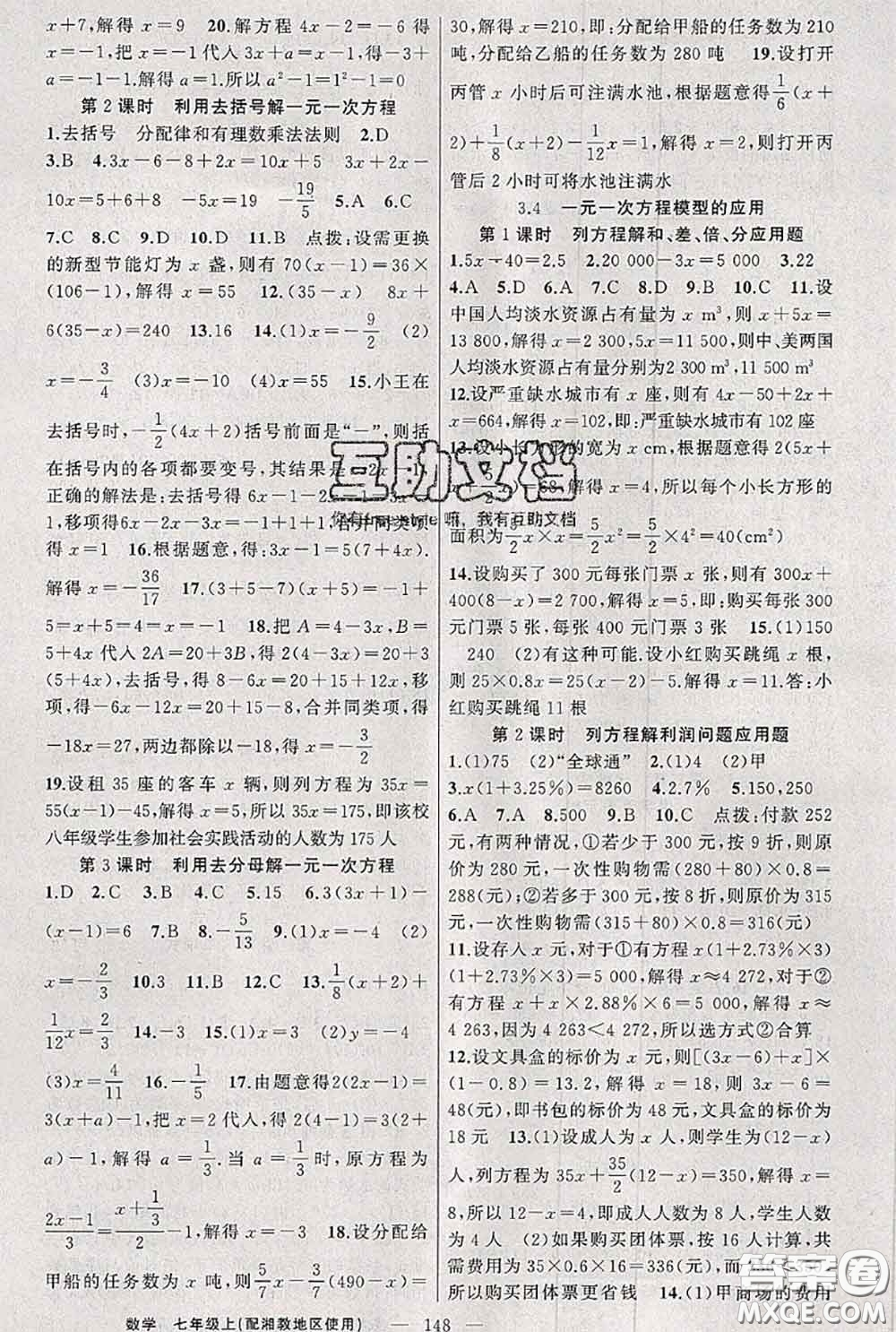 新疆青少年出版社2020秋原創(chuàng)新課堂七年級數(shù)學上冊湘教版答案