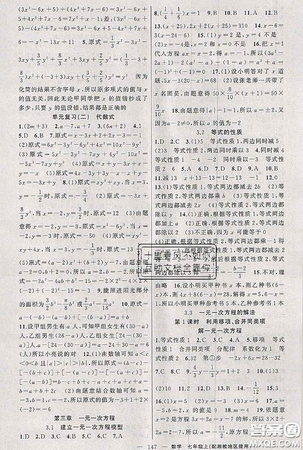 新疆青少年出版社2020秋原創(chuàng)新課堂七年級數(shù)學上冊湘教版答案