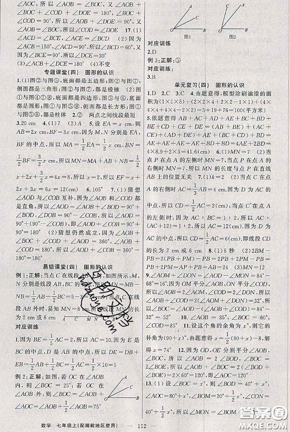 新疆青少年出版社2020秋原創(chuàng)新課堂七年級數(shù)學上冊湘教版答案