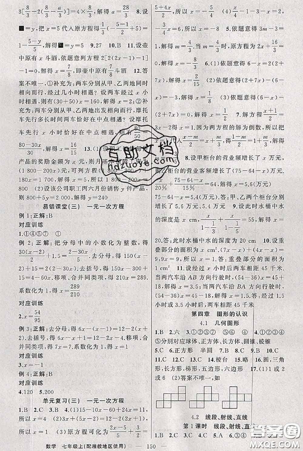 新疆青少年出版社2020秋原創(chuàng)新課堂七年級數(shù)學上冊湘教版答案