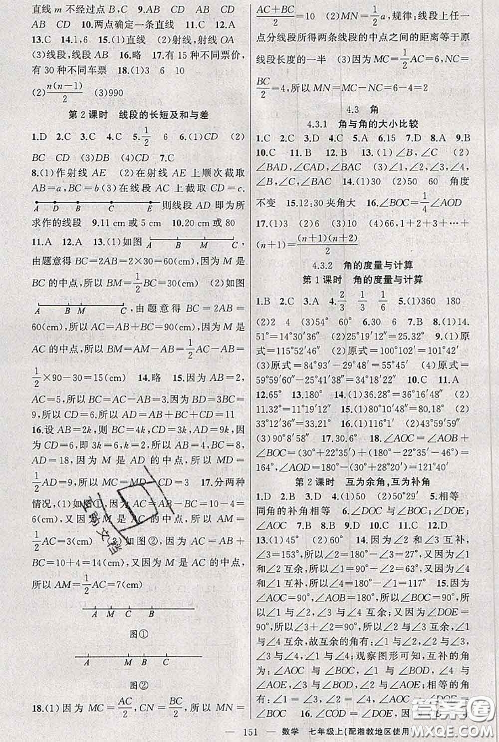 新疆青少年出版社2020秋原創(chuàng)新課堂七年級數(shù)學上冊湘教版答案