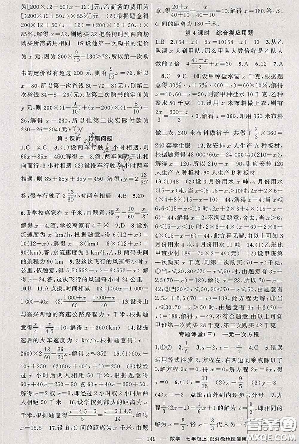 新疆青少年出版社2020秋原創(chuàng)新課堂七年級數(shù)學上冊湘教版答案