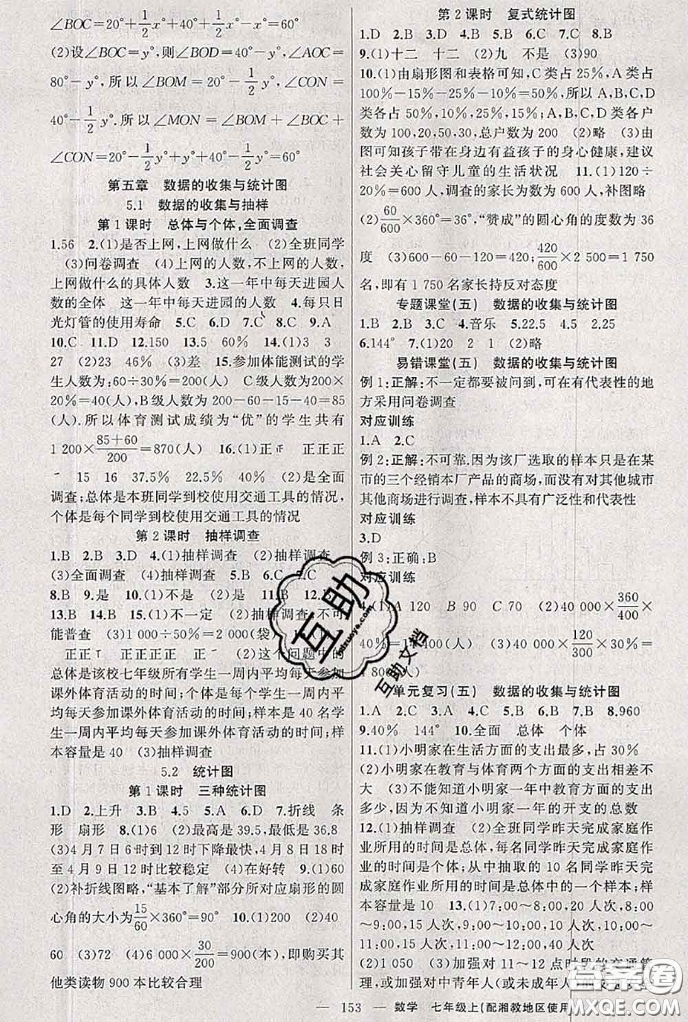 新疆青少年出版社2020秋原創(chuàng)新課堂七年級數(shù)學上冊湘教版答案