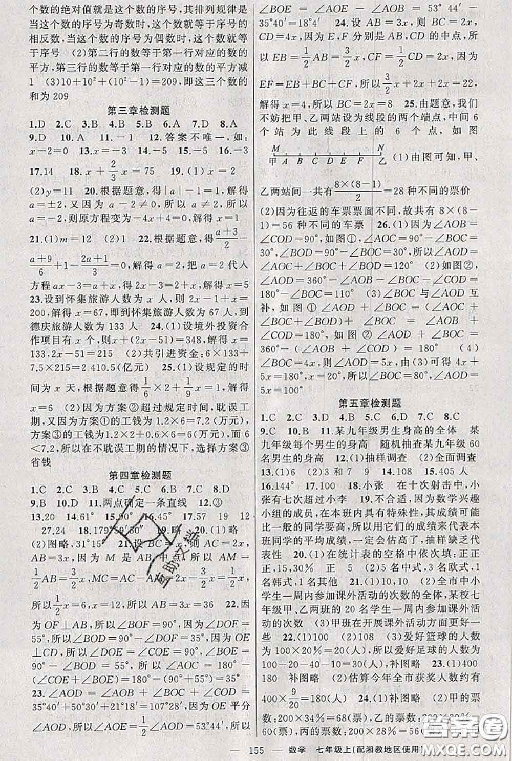 新疆青少年出版社2020秋原創(chuàng)新課堂七年級數(shù)學上冊湘教版答案