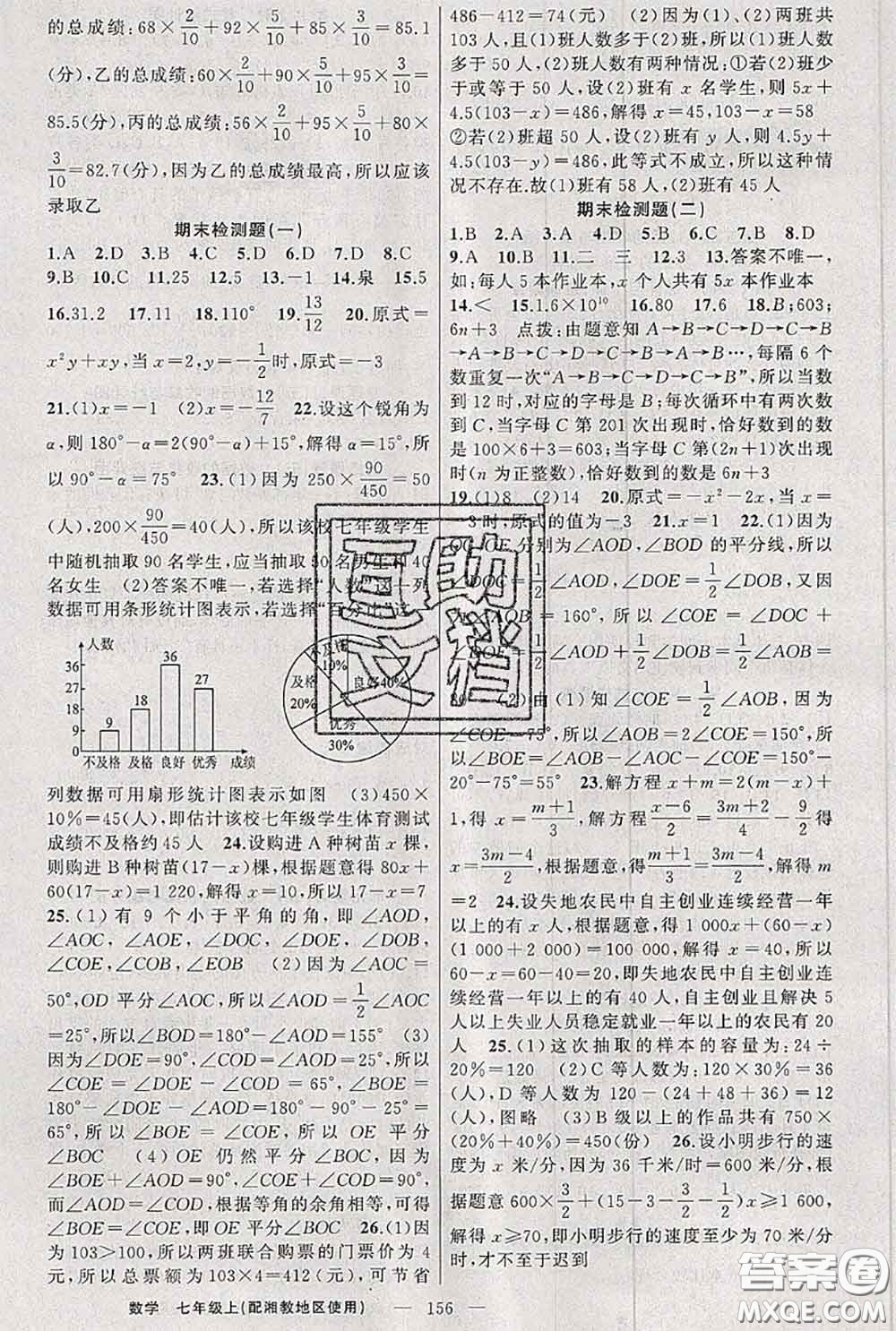 新疆青少年出版社2020秋原創(chuàng)新課堂七年級數(shù)學上冊湘教版答案