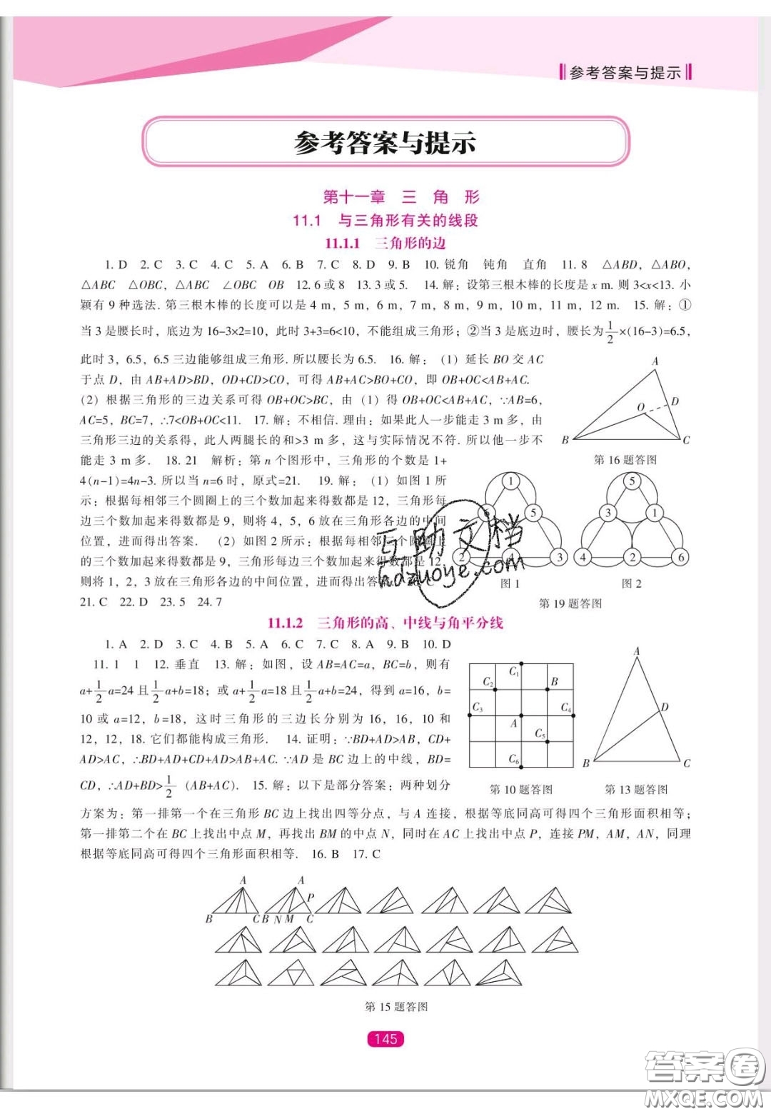 遼海出版社2020新課程能力培養(yǎng)八年級數(shù)學(xué)上冊人教版答案