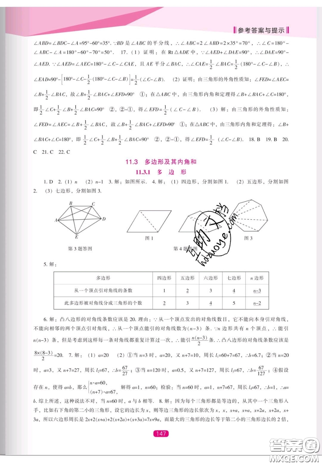 遼海出版社2020新課程能力培養(yǎng)八年級數(shù)學(xué)上冊人教版答案