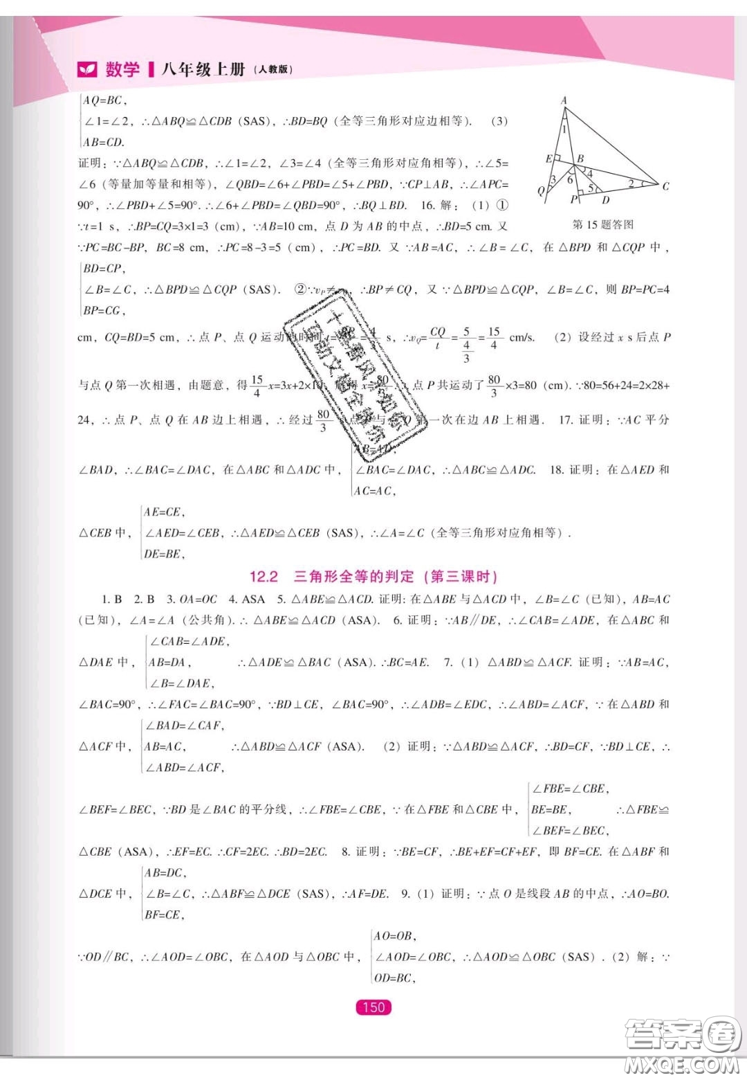 遼海出版社2020新課程能力培養(yǎng)八年級數(shù)學(xué)上冊人教版答案