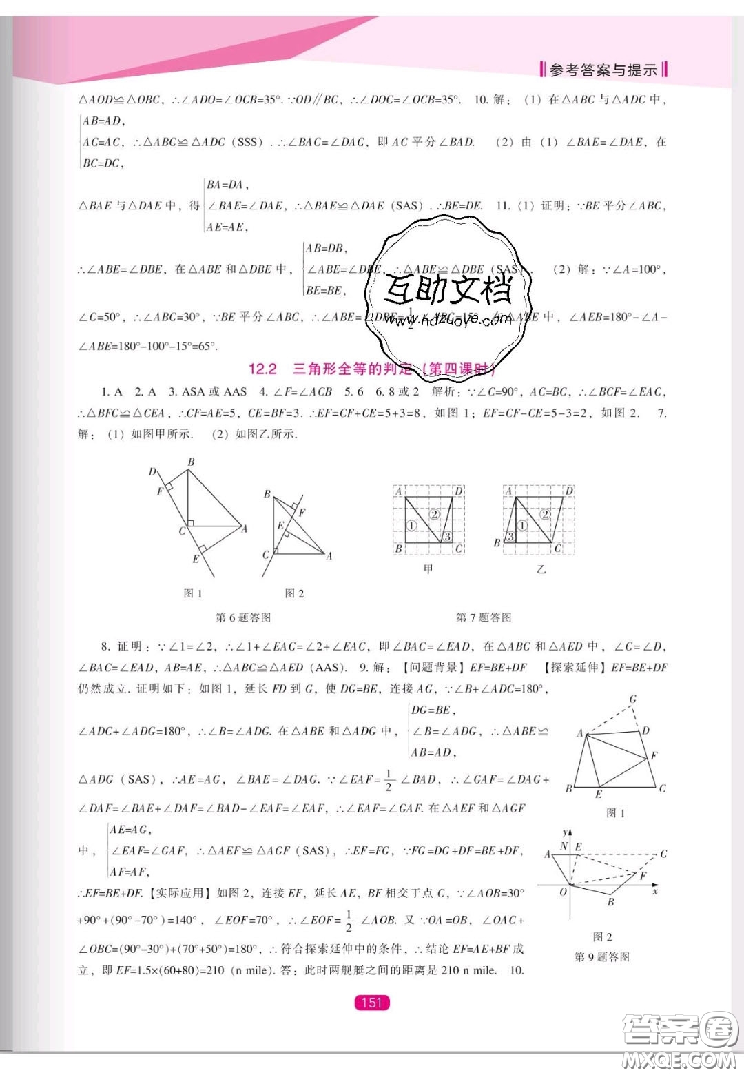 遼海出版社2020新課程能力培養(yǎng)八年級數(shù)學(xué)上冊人教版答案