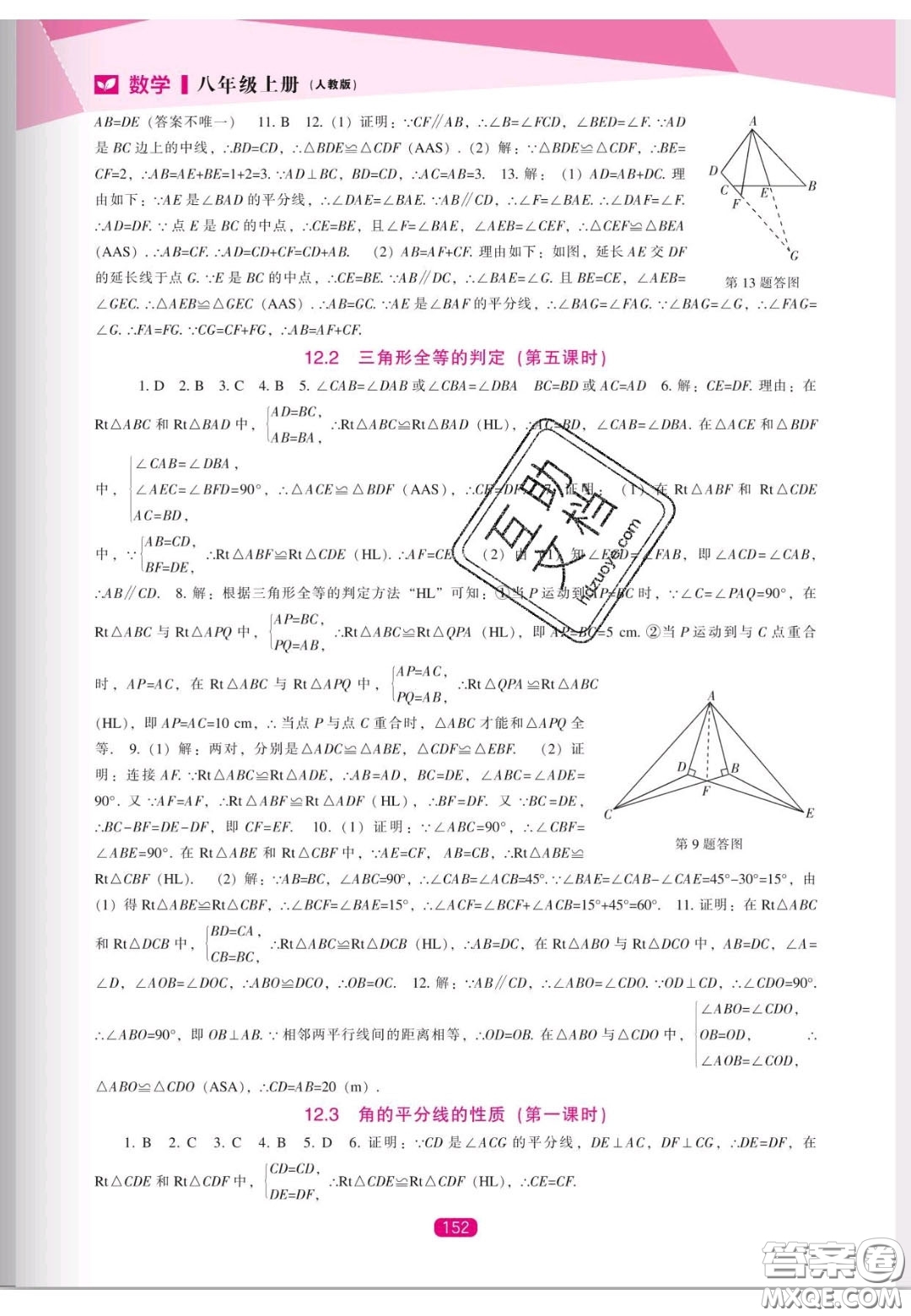 遼海出版社2020新課程能力培養(yǎng)八年級數(shù)學(xué)上冊人教版答案