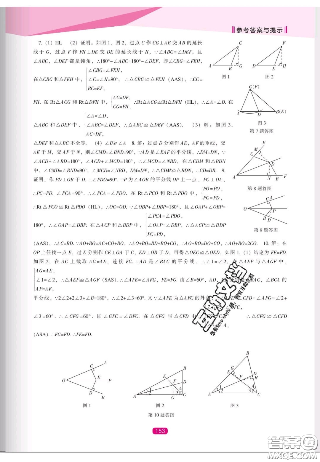 遼海出版社2020新課程能力培養(yǎng)八年級數(shù)學(xué)上冊人教版答案