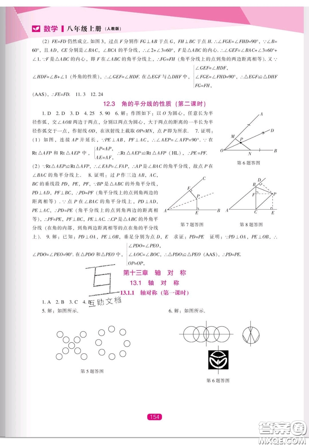 遼海出版社2020新課程能力培養(yǎng)八年級數(shù)學(xué)上冊人教版答案