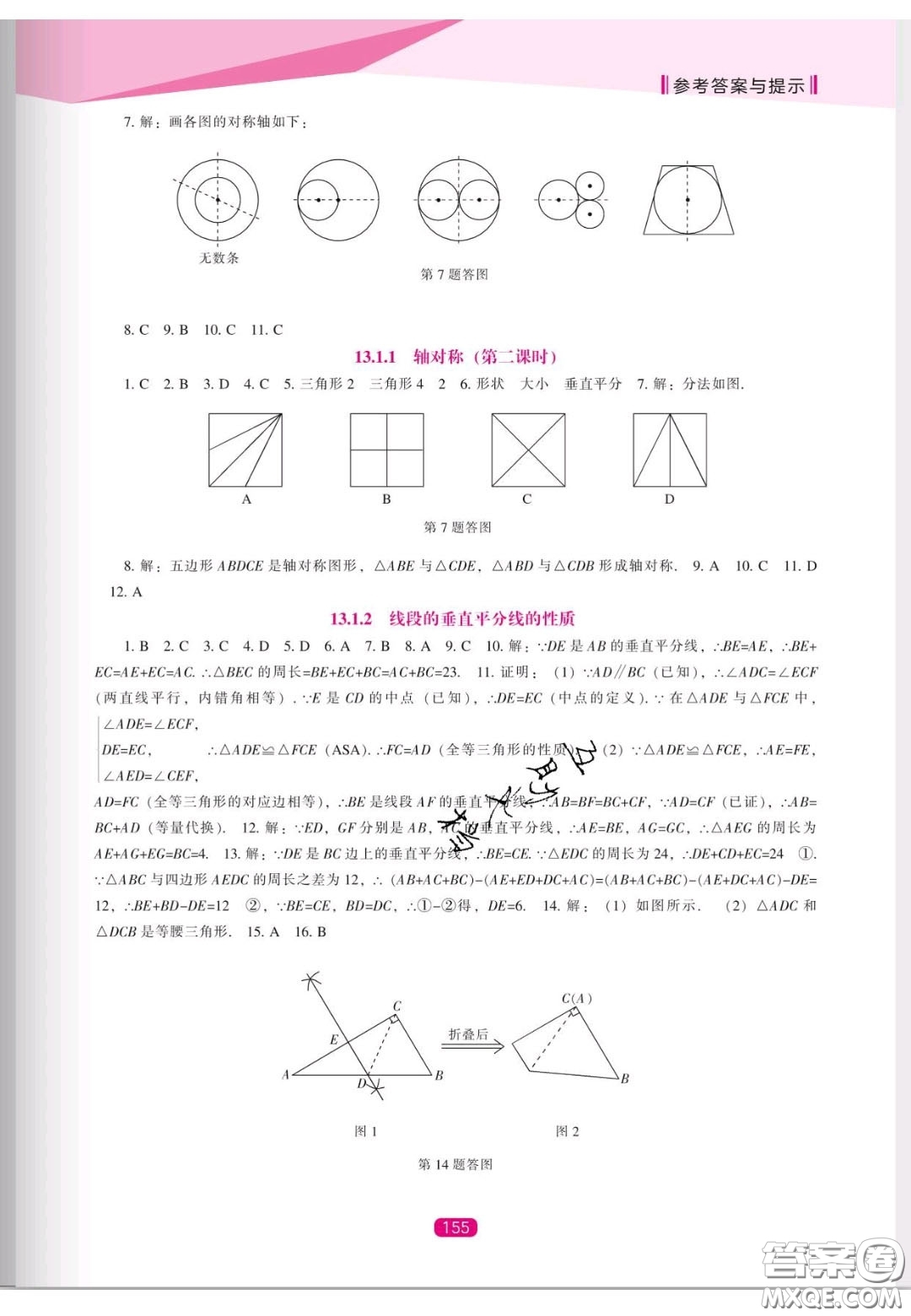 遼海出版社2020新課程能力培養(yǎng)八年級數(shù)學(xué)上冊人教版答案